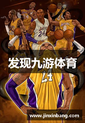 发现九游体育